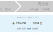 百家号：皇马vs利物浦直播：皇马vs利物浦欧冠何时决赛
