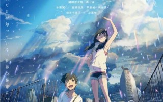 天气之子剪辑素材短视频 良心up主自制《天气之子》预告片，每一帧都在玩儿梗