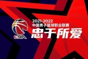 快手短视频：CBA辽宁赛程表：cba辽宁2023年赛程表