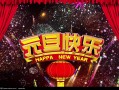 元旦短视频配音剪辑素材 维也纳新年音乐会实况录音唱片盘点［1941年-2016年］